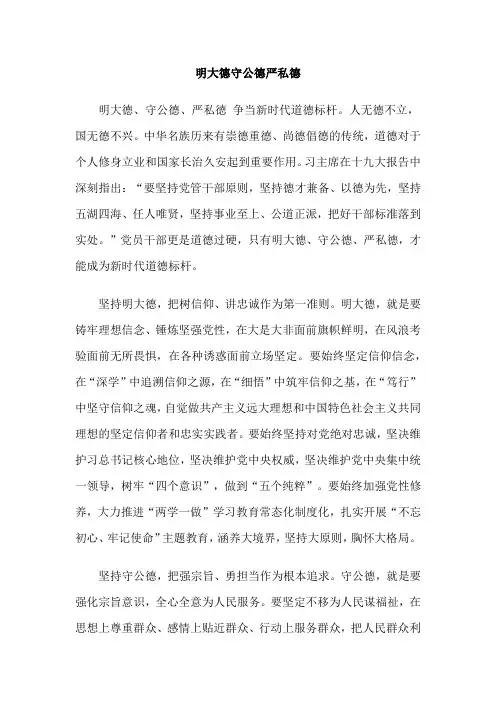 明大德守公德严私德