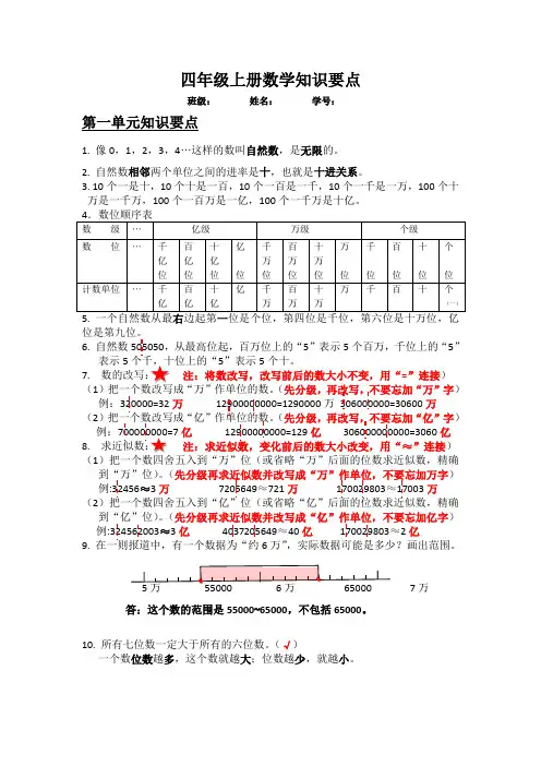 北师大版四年级上册数学期末复习知识要点  精品