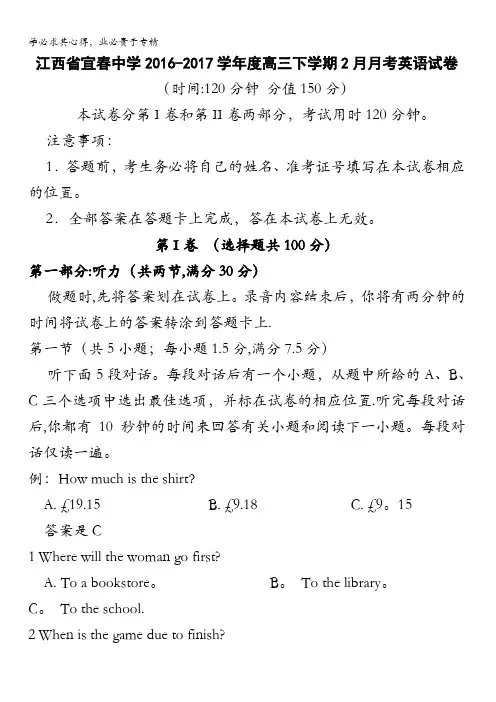 江西省宜春中学2017届高三2月月考英语试题含答案