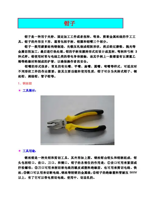 钳子简介——精选推荐
