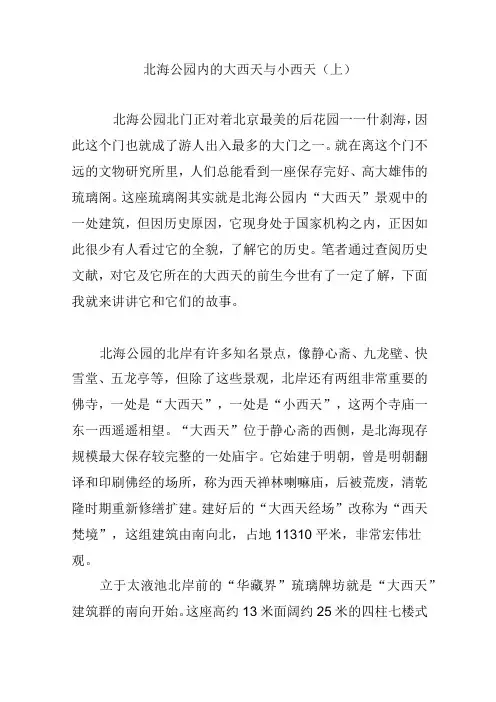 北海公园内的大西天与小西天(上)