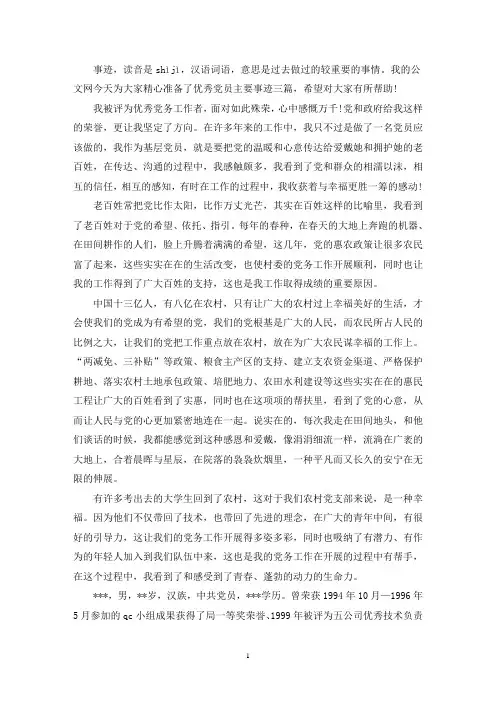 最新优秀党员主要事迹简短_优秀党员主要事迹三篇