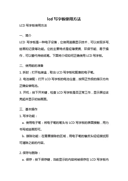 lcd写字板使用方法