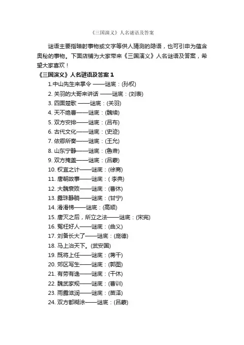 《三国演义》人名谜语及答案