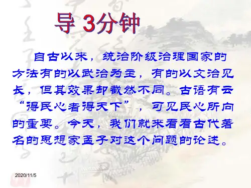 人教版《孟子两章》课件(共41张PPT)