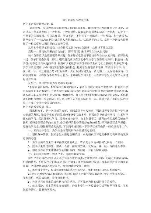初中英语写作教学反思
