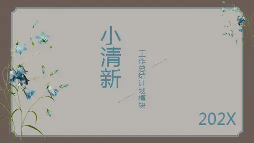 小清新花朵通用PPT模板