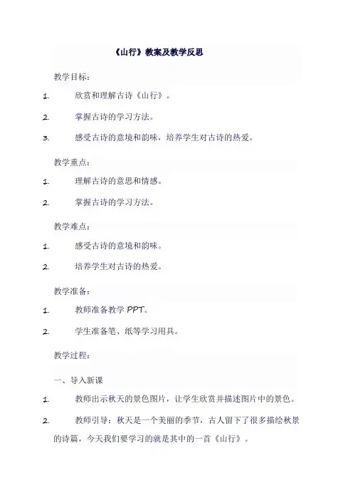 《山行》教案及教学反思