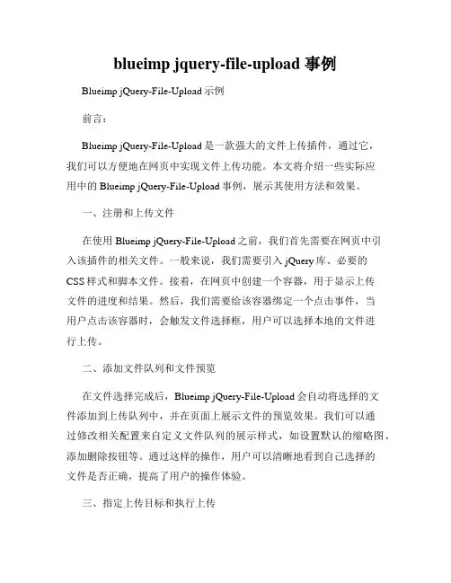 blueimp jquery-file-upload 事例