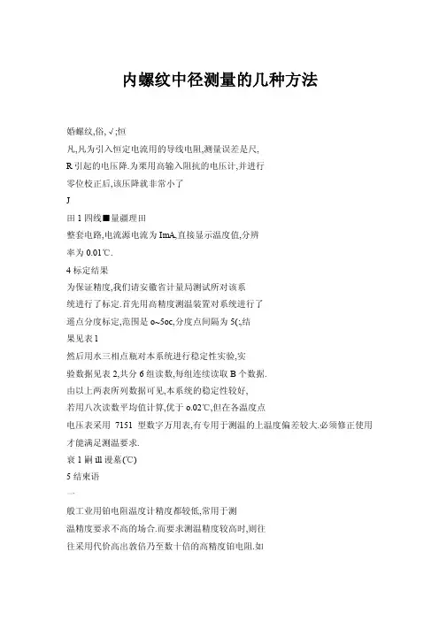 内螺纹中径测量的几种方法