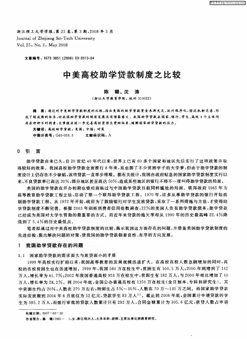 中美高校助学贷款制度之比较