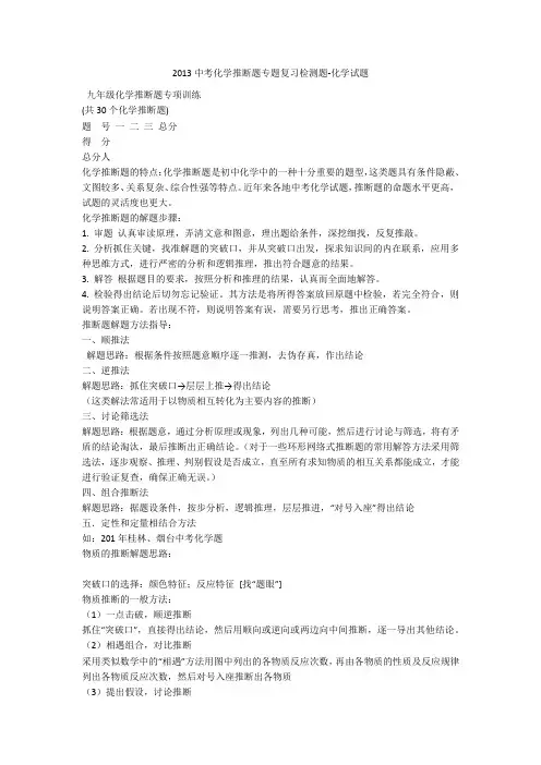 2013中考化学推断题专题复习检测题-化学试题
