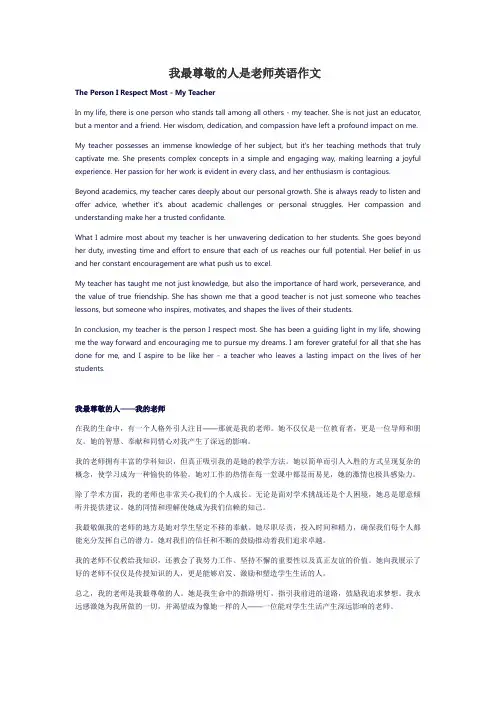 我最尊敬的人是老师英语作文