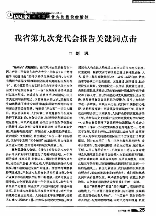 我省第九次党代会报告关键词点击