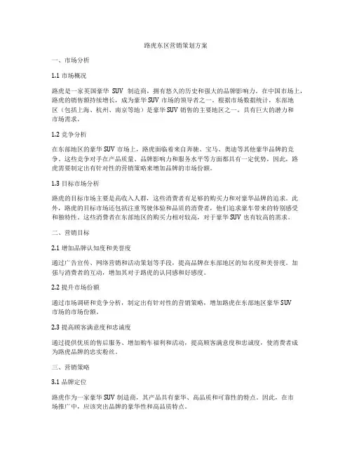 路虎东区营销策划方案