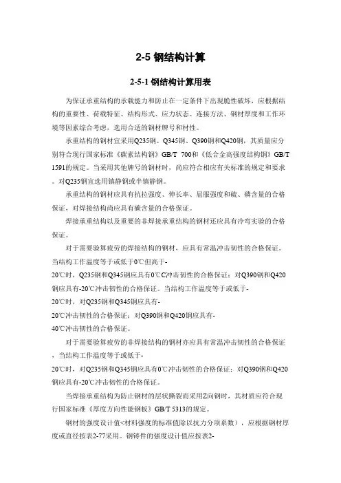 常用结构计算钢结构计算