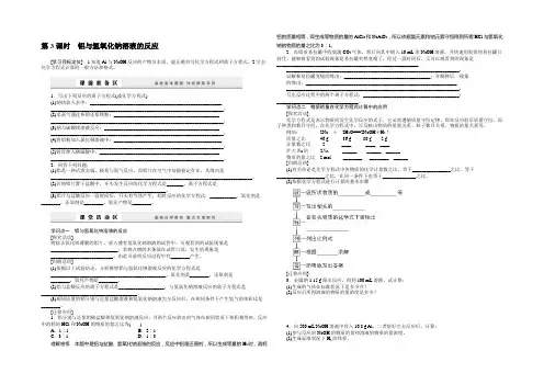 2020-2021学年高一化学人教版必修1学案：3.1.3 铝与氢氧化钠溶液的反应 Word版含解析