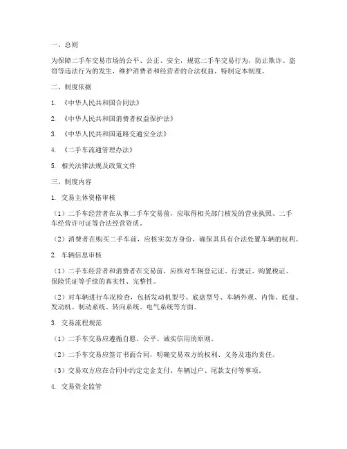 二手车交易安全管理制度
