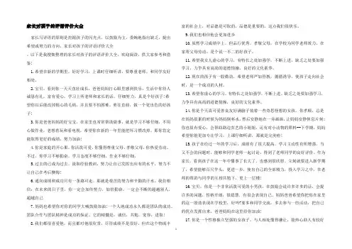 家长对孩子的评语评价大全