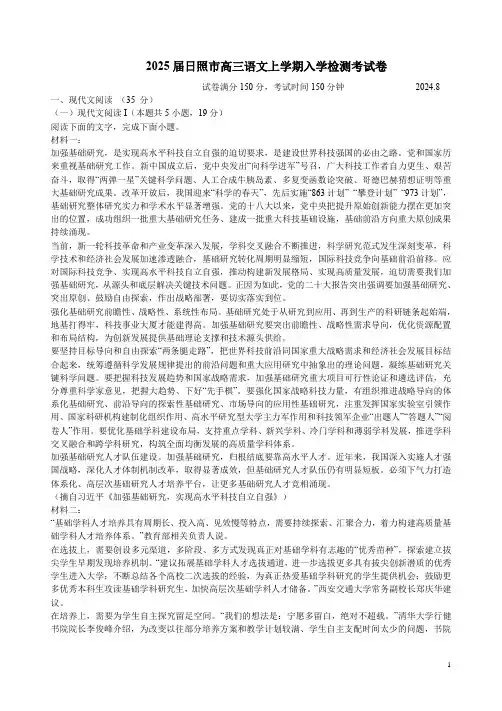 2025届日照市高三语文上学期入学检测考试卷附答案解析