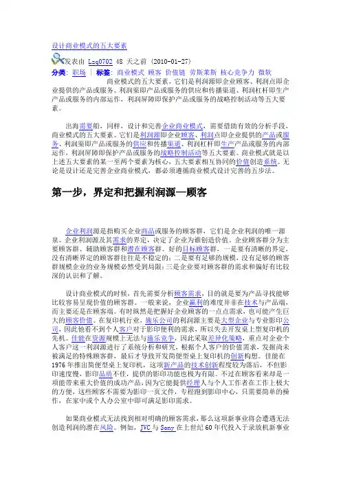 设计商业模式的五大要素