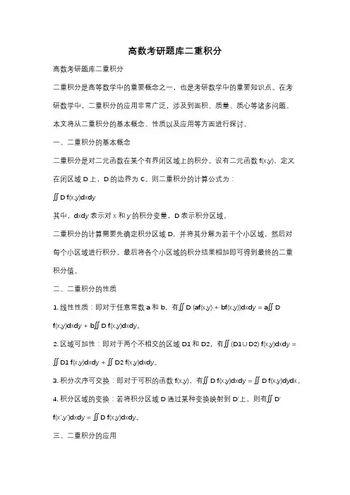 高数考研题库二重积分