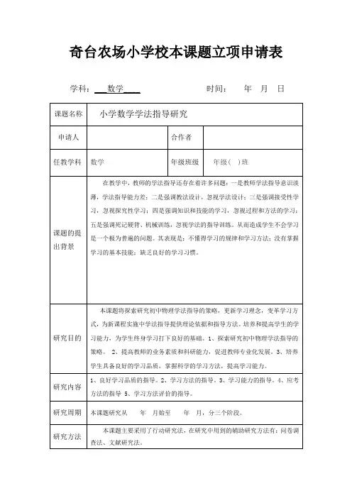 微型课题立项申请表