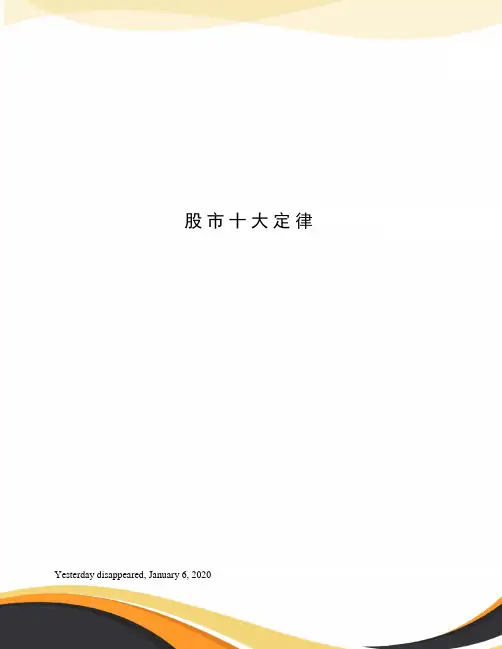 股市十大定律