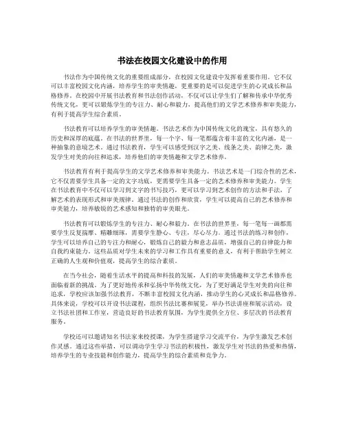 书法在校园文化建设中的作用