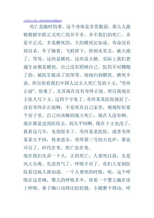 人体死亡过程