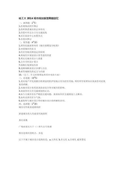 2016哈尔滨工业大学城市规划原理真题回忆