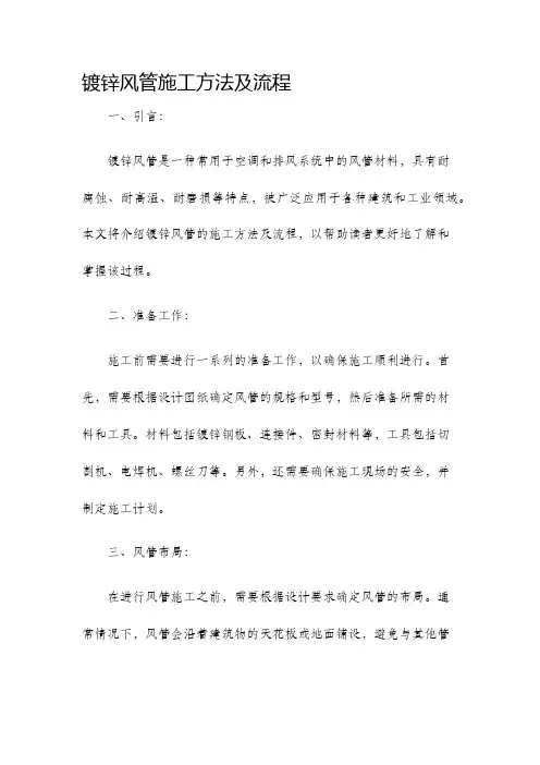 镀锌风管施工方法及流程