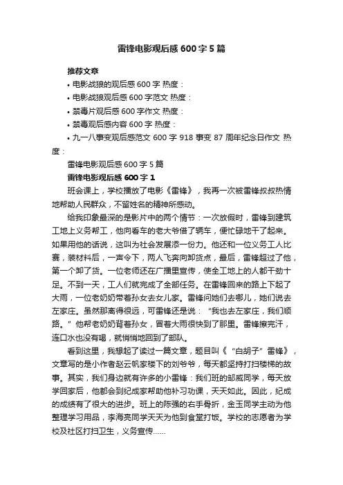 雷锋电影观后感600字5篇