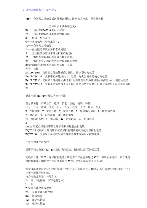 电缆型号与含义