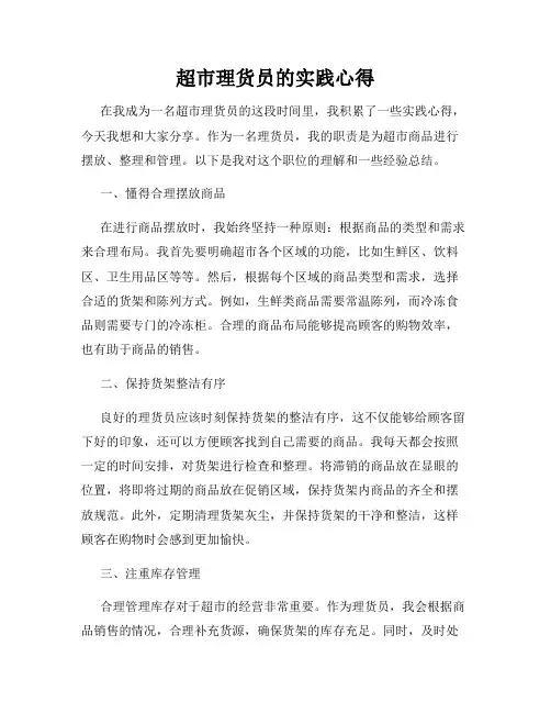 超市理货员的实践心得