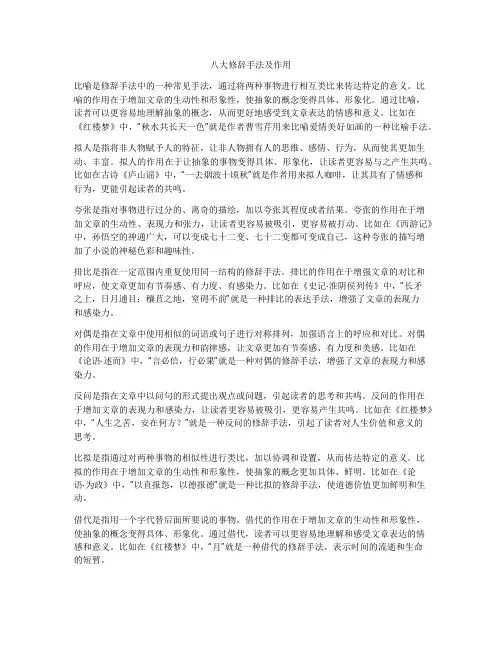 八大修辞手法及作用