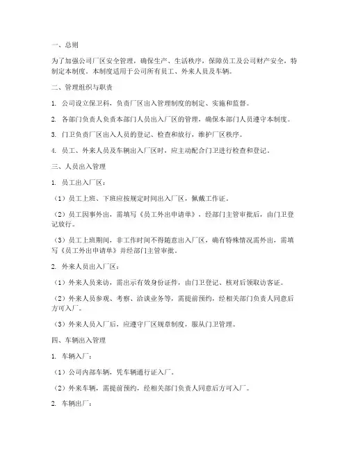人员车辆出入厂管理制度