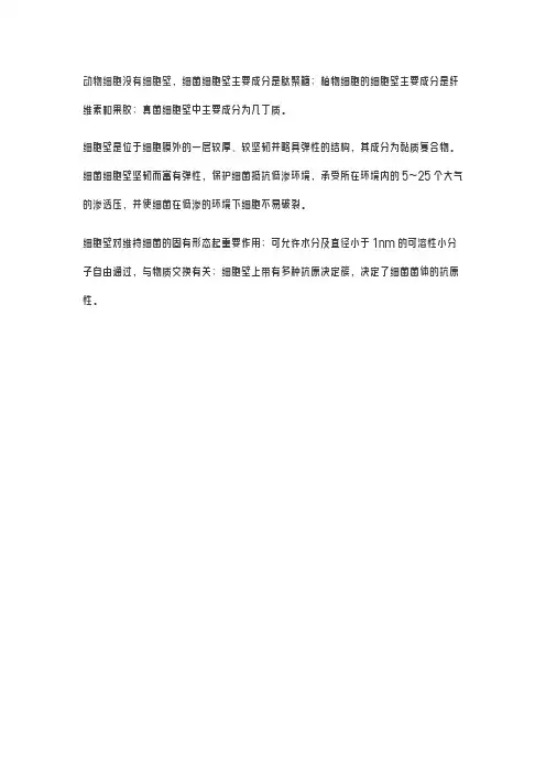 动物细胞壁的组成成分是什么