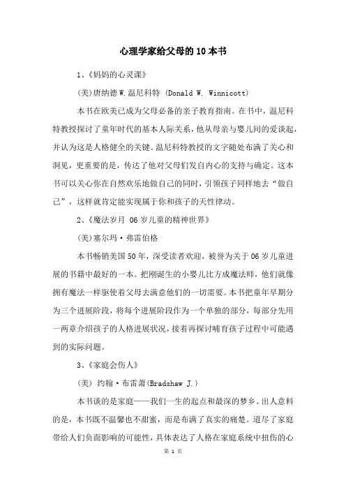 心理学家给父母的10本书