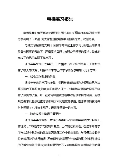电梯实习报告