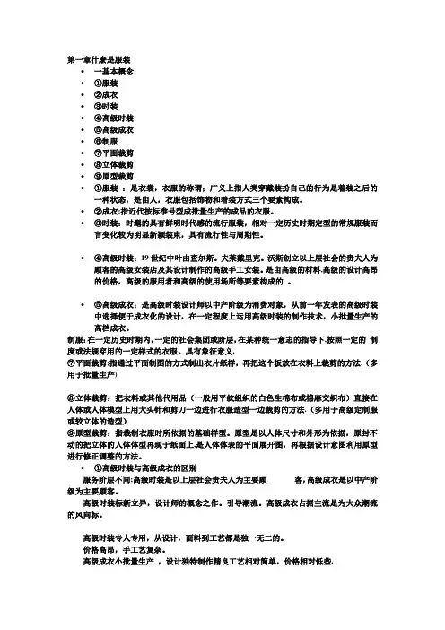 服装学概论