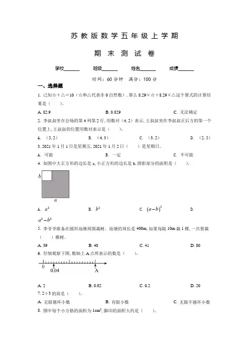 苏教版数学五年级上学期《期末检测试卷》带答案
