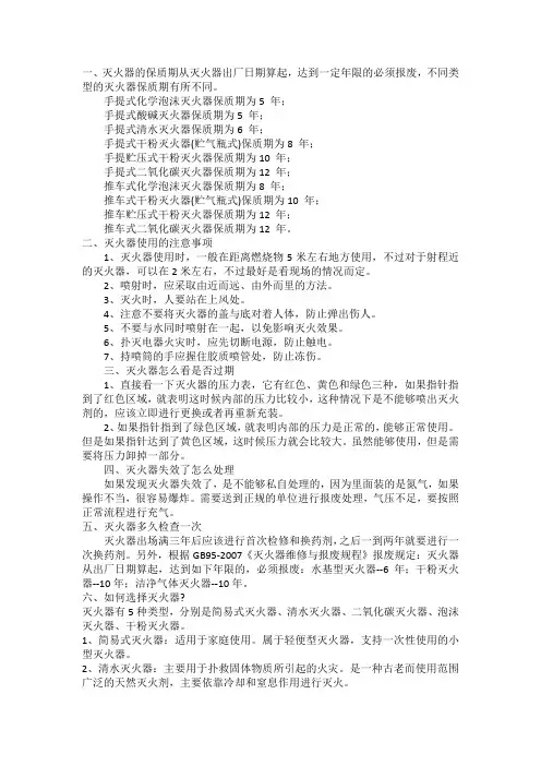灭火器保质期一般是几年