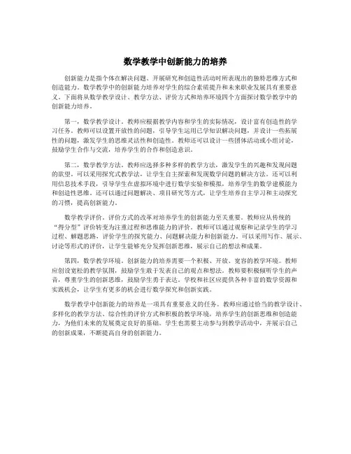 数学教学中创新能力的培养