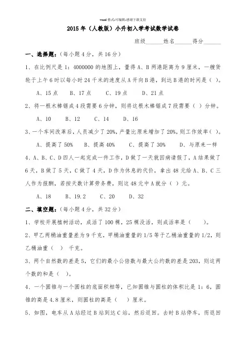 2015年(人教版)小升初入学考试数学试卷及答案
