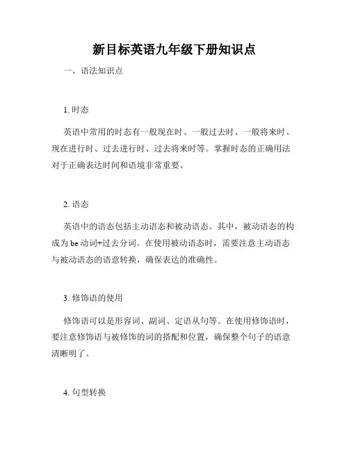 新目标英语九年级下册知识点