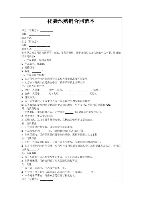 化粪池购销合同范本