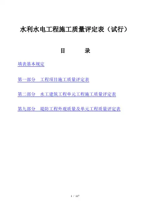 水利工程全套表格与填写范例