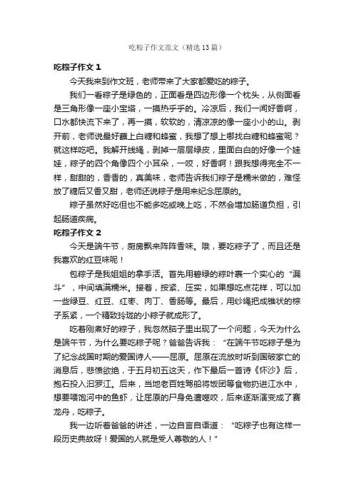 吃粽子作文范文（精选13篇）
