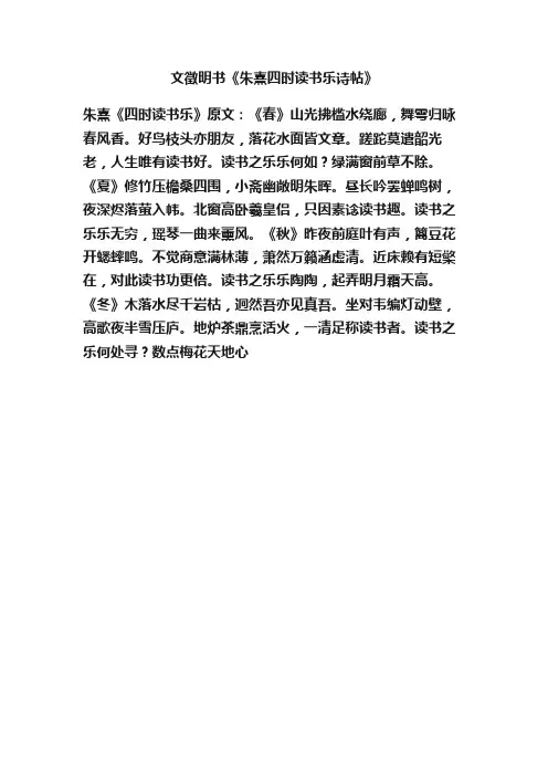 文徵明书《朱熹四时读书乐诗帖》